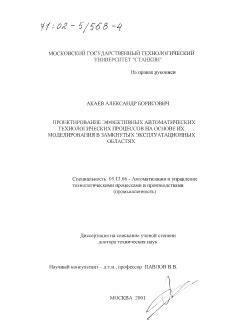 реферат на тему влагомеров|Диссертация на тему «Совершенствование автоматических .